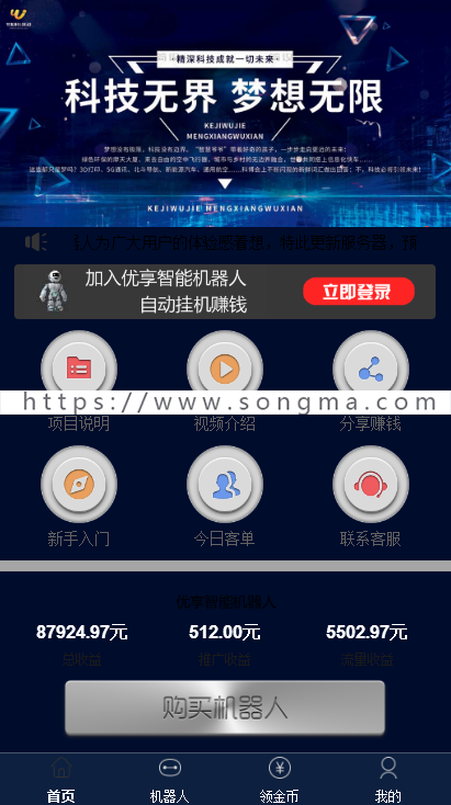 ThinkPHP鸿海智能广告AI机器人合约系统源码