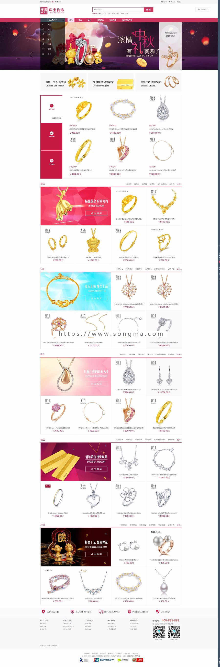 PHP钻石珠宝首饰奢侈品金属品牌类商城源码