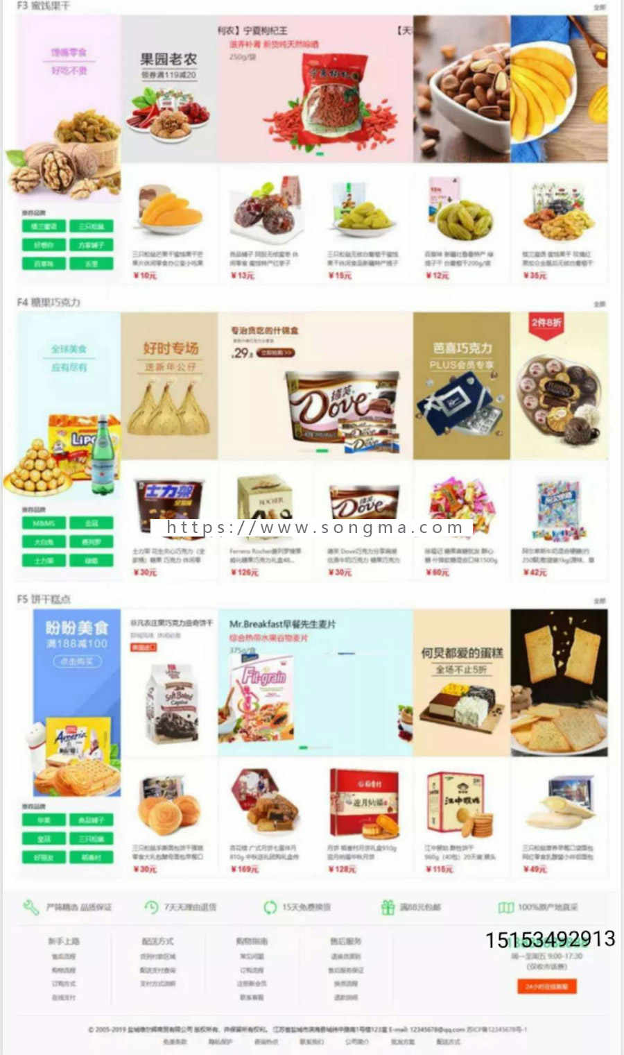 ecshop特产零食整站带数据商城网站打包 适合申请支付或者第三方应用审核专用