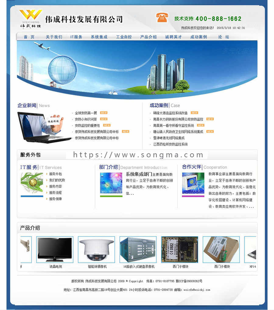 蓝色漂亮带论坛 科技公司企业建站系统ASP网站源码880627 ASP+ACC