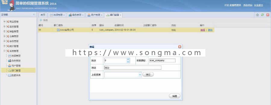 spring mvc+spring+hibernate框架整合开发后台权限管理系统源码