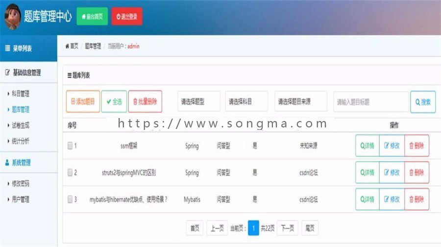 Java题库管理系统源码spring+springMVC+mybatis（毕业设计用）