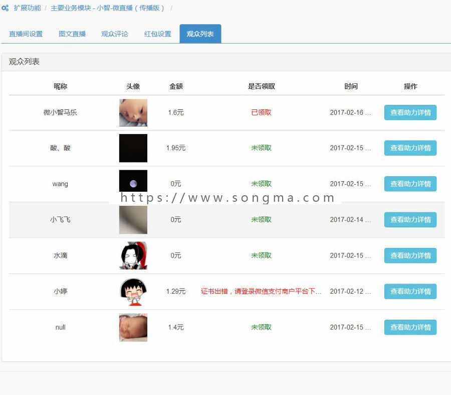 小智-微直播 v3.6.6  公众号模块