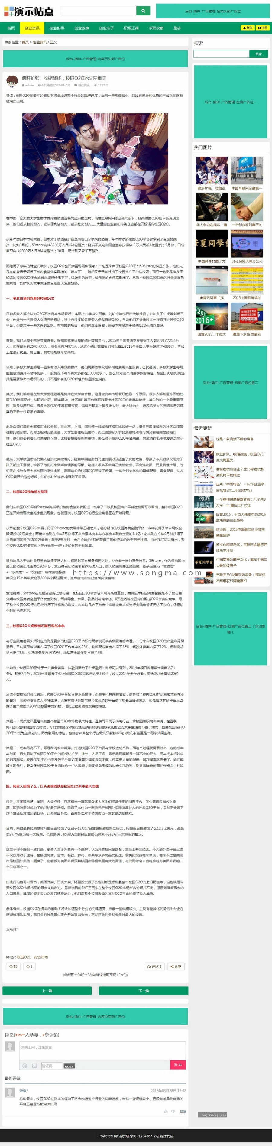 新闻文章资讯博客自适应手机HTML5响应式网站模板整站帝国CMS