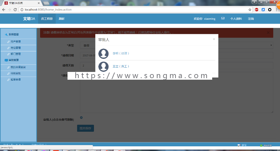 Java OA系统（毕业设计-完整程序和论文） SpringMVC+Hibernate+Spring
