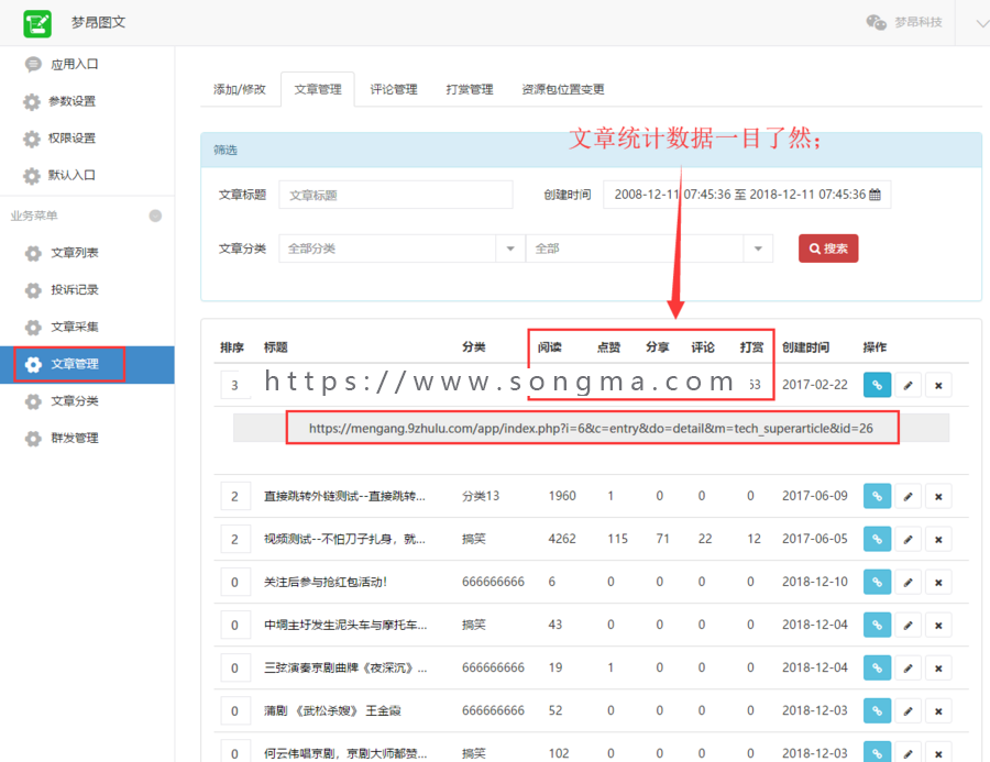 v10.2.5 梦昂图文 超级图文 公众号小程序源码