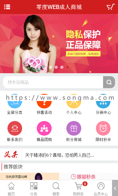 ecshop仿趣网解放双手成人用品情趣商品购物商城源码