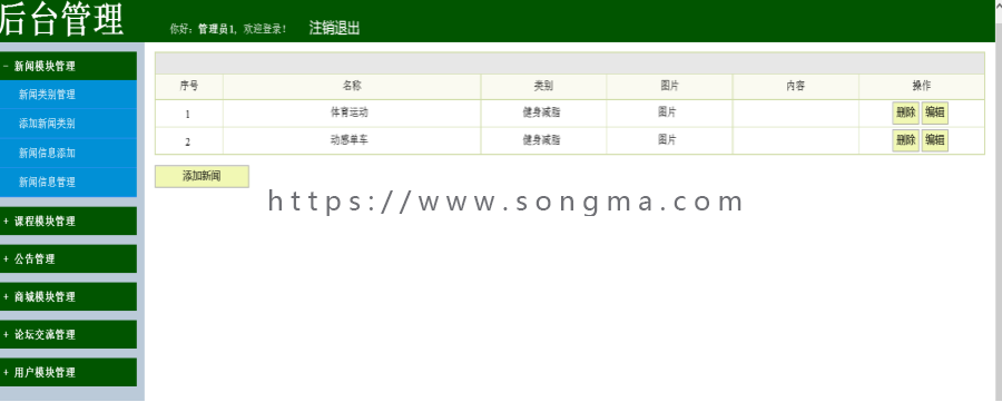 Java SSH运动健身系统