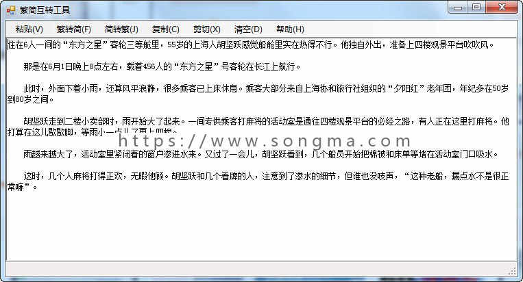 繁转简工具 .NET C# WinForm 简体字繁体字体批量转换软件 源码