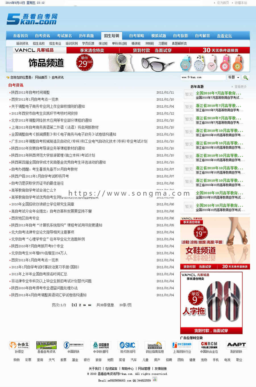 蓝色漂亮带论坛 自学考试自考信息资讯系统网站源码nxx01 ASP+ACC