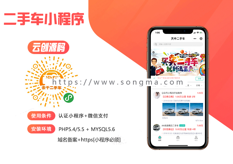莫奈二手车小程序源码5.3.0全开源二手车4s店小程序功能模块源码