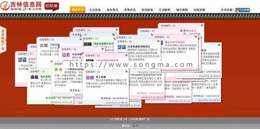 大型地方生活二手分类信息平台系统门户网站源码XYM358 ASP+ACC
