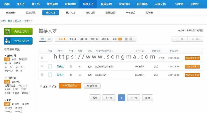 asp.net c#功能强大门户招聘系统源码 免费安装