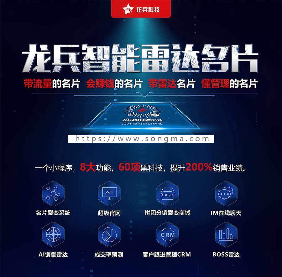龙兵智能名片 全功能无限开版 4.99.12 小程序前端+后端