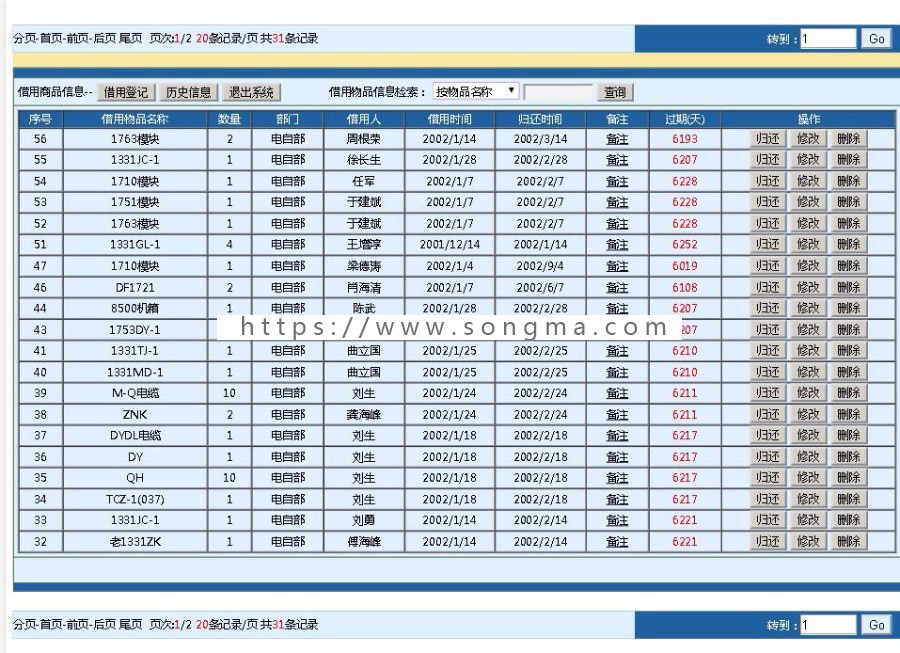 ASP物品借用管理系统源码|设备借用归还登记