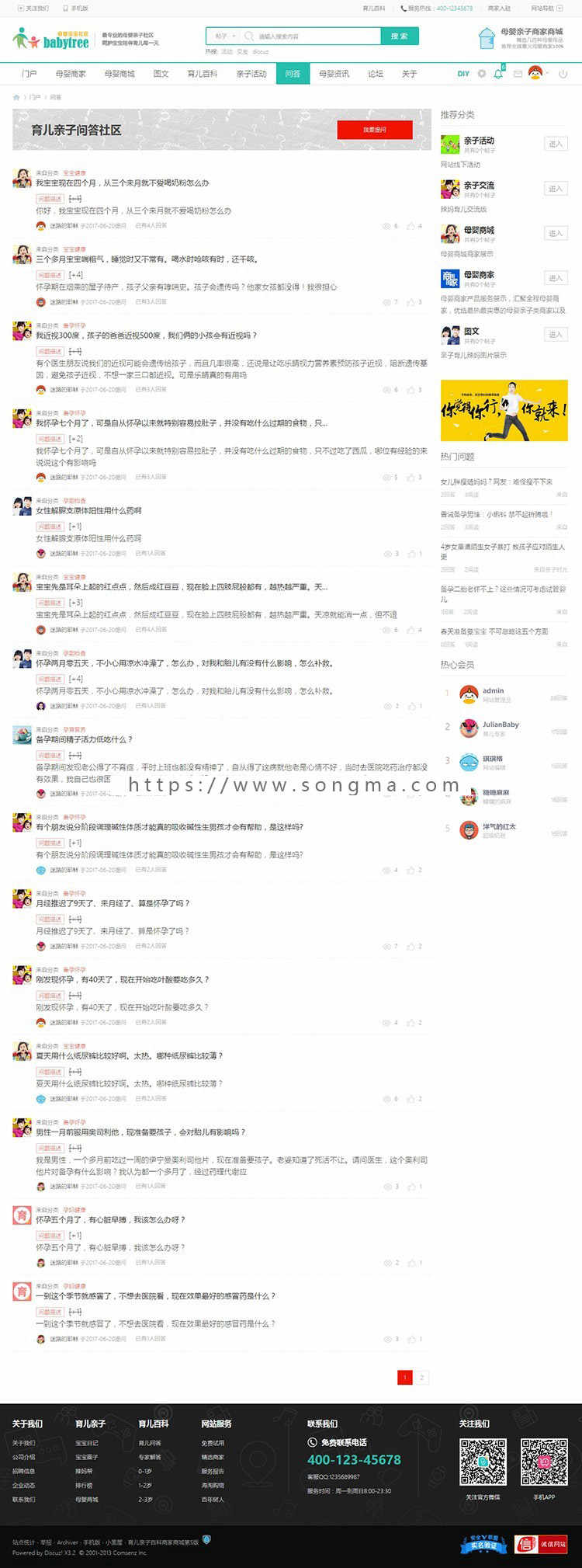 discuz整站程序育儿亲子5母婴社区商城商家风格商业版dz门户论坛