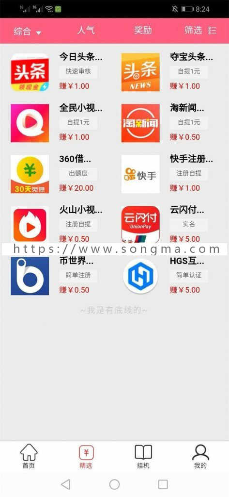 手机悬赏任务赚钱+自动挂机阅读文章源码