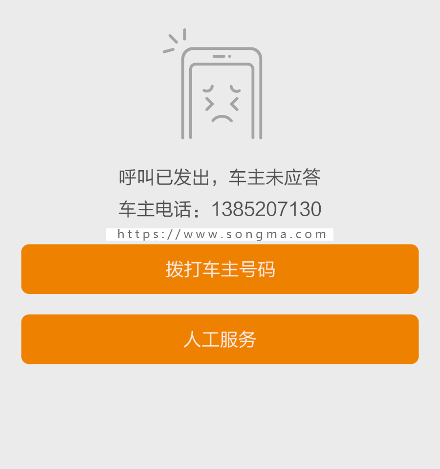 扫码移车|扫码呼叫|便捷移车 免费、智能、便捷、安全一站式移车服务源码