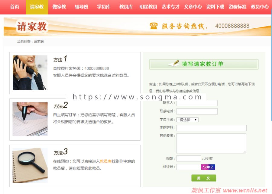 两套PHP升级版 全新家教网站 家教中介网站 家教平台 PC+手机版源码