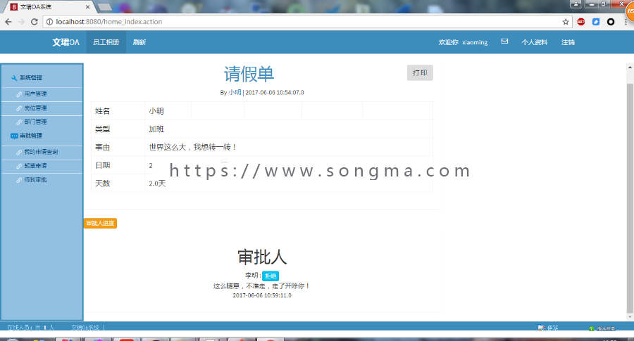 Java OA系统（毕业设计-完整程序和论文） SpringMVC+Hibernate+Spring