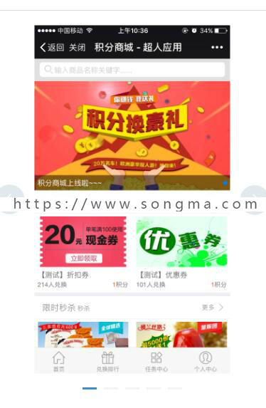 功能模块:超人积分商城v6.0.3 更新小程序 快速吸粉