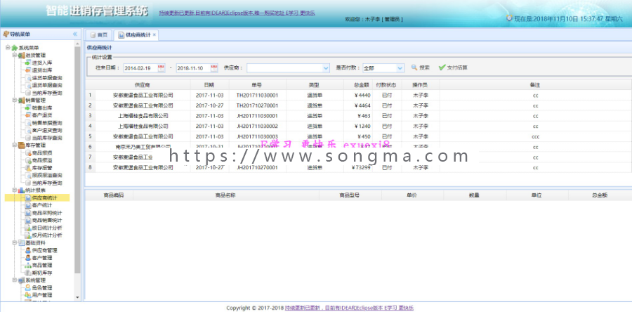 基于SpringBoot企业级生产进销存 ERP 系统源码 演示 spring boot