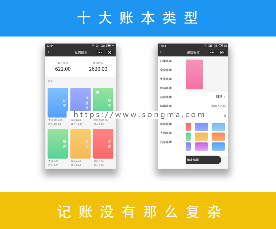 多彩记账本小程序1.1.9后台支持自定义默认类型名称修复IOS设备用户无法收到模板消息的