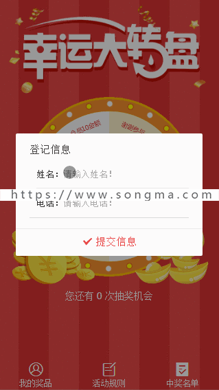  功能模块 一物一码抽奖2.5.4