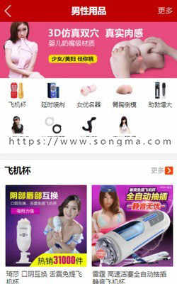 ecshop成人用品商城网站模板 仿趣网源码 https+微信分销+h5支付