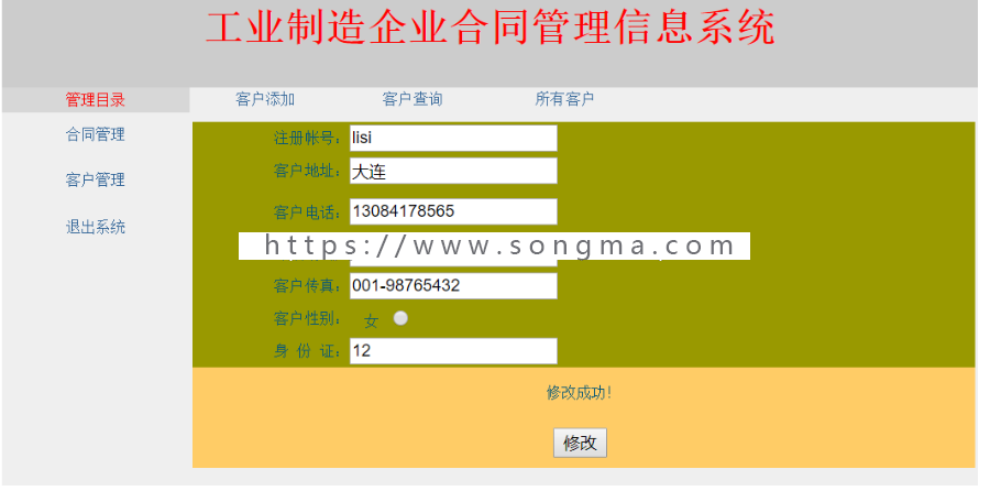 Java 基于JSP合同管理系统源码