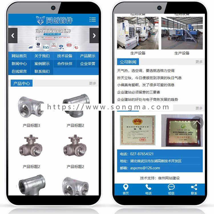 精品管件设备网站源代码程序PHP蓝色大气营销型器械网站源码带手机站