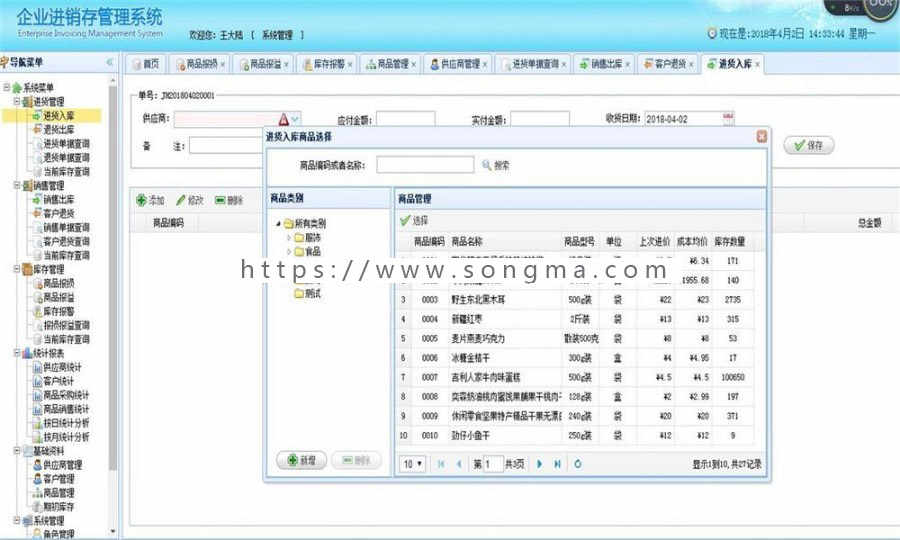 Spring Mvc SpringBoot 企业级 进销存 ERP 系统源码 项目源码