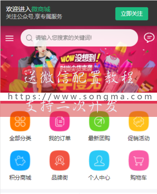 微商城分销源码ecshop手机商城WX支付免签H5支付采集评论