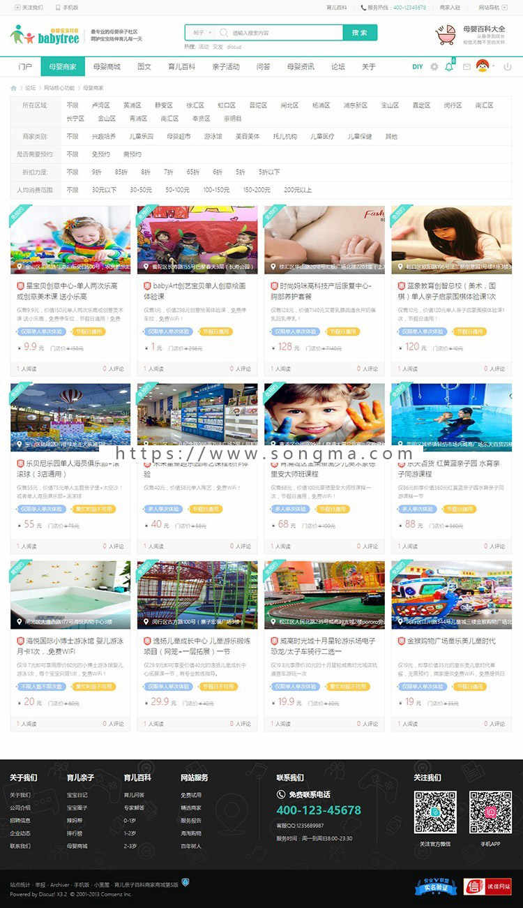 discuz整站程序育儿亲子5母婴社区商城商家风格商业版dz门户论坛