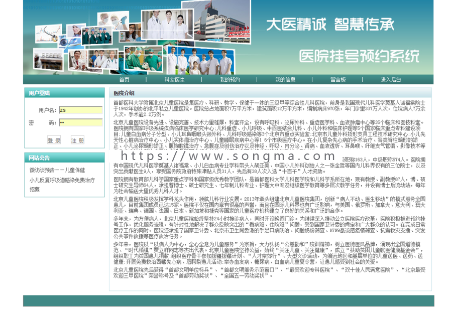 java web ssh医院挂号系统源码预约系统源码可远程调试运行