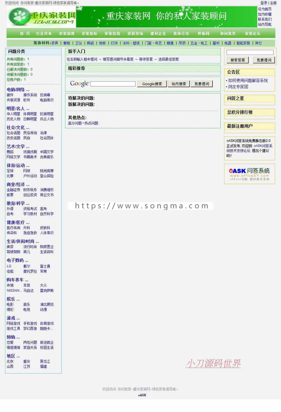 带论坛问答 大型地方装修建材行业综合门户网站源码nfc16 ASP+ACC