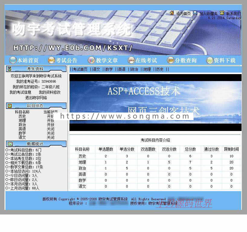 简洁规整 网上答题系统 考试管理网站系统源码qt001 ASP+ACC