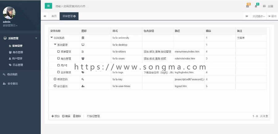 Java开发ssm网站后台管理系统源码