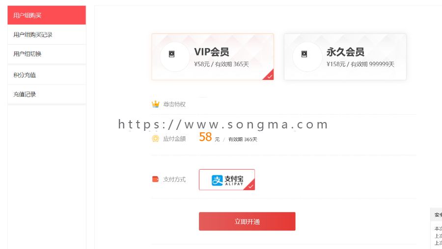 discuz论坛插件，支付宝微信充值积分及购买VIP用户组，无需人工审核即时开通