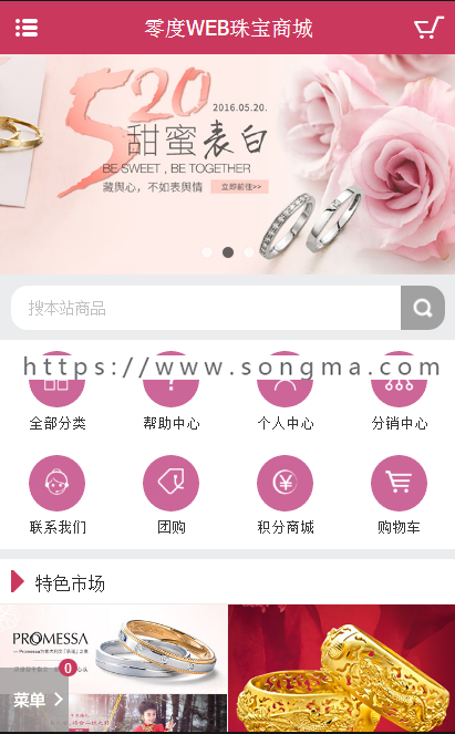 PHP钻石珠宝首饰奢侈品金属品牌类商城源码