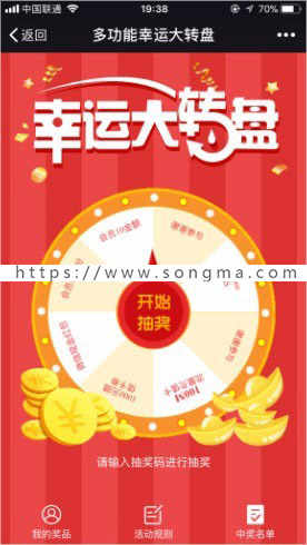  功能模块 一物一码抽奖2.5.4