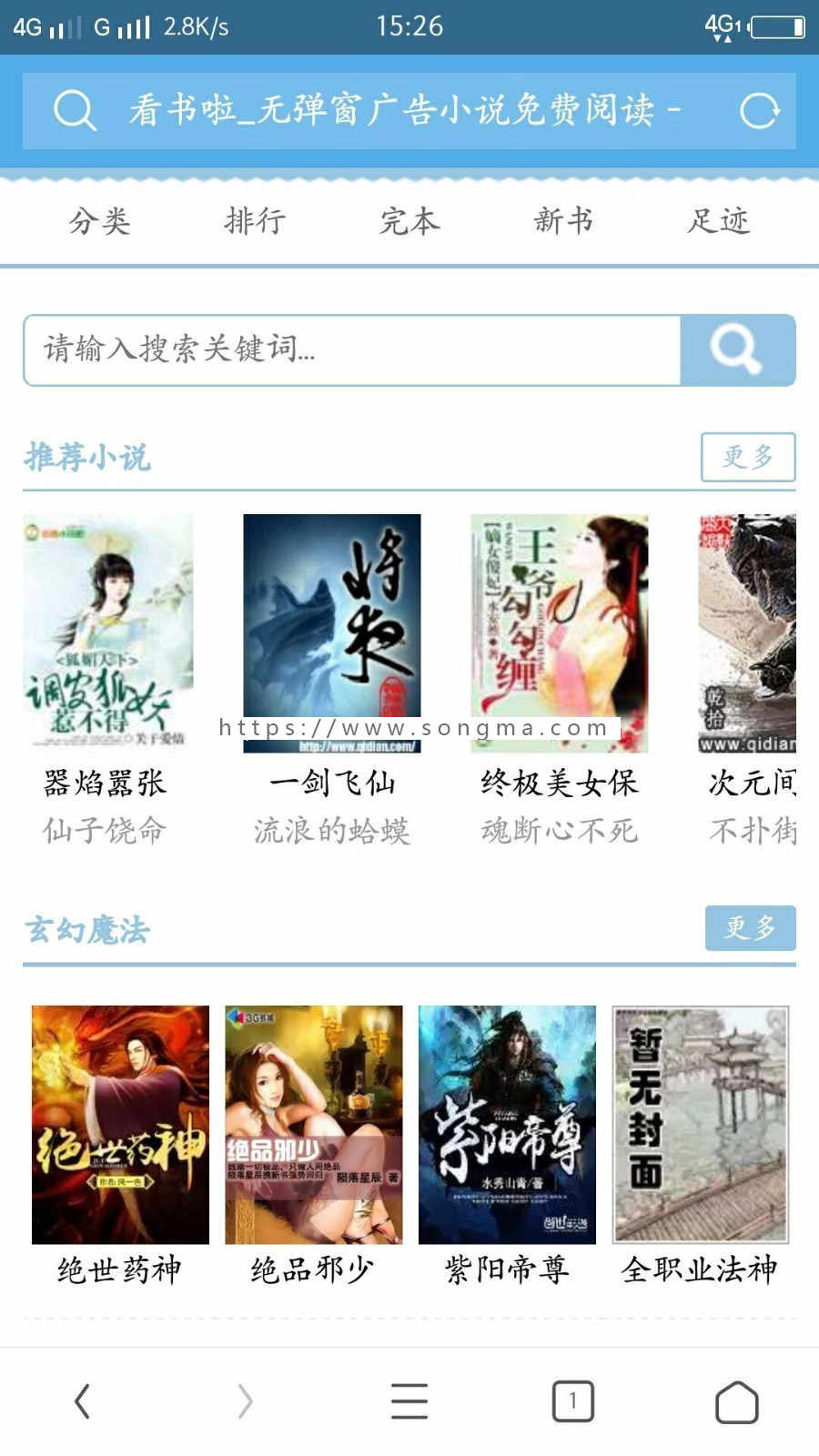 杰奇小说模板简单大气,送手机版+采集器+采集规则，附带安装说明