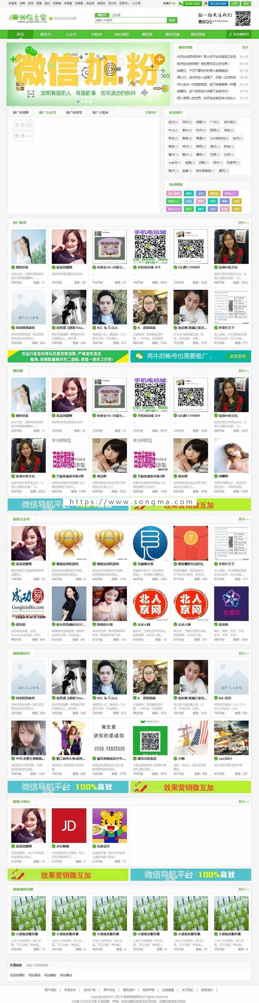 2019微信群公众号小程序货源二维码导航站源码（数据+聚合SEO+手机版）