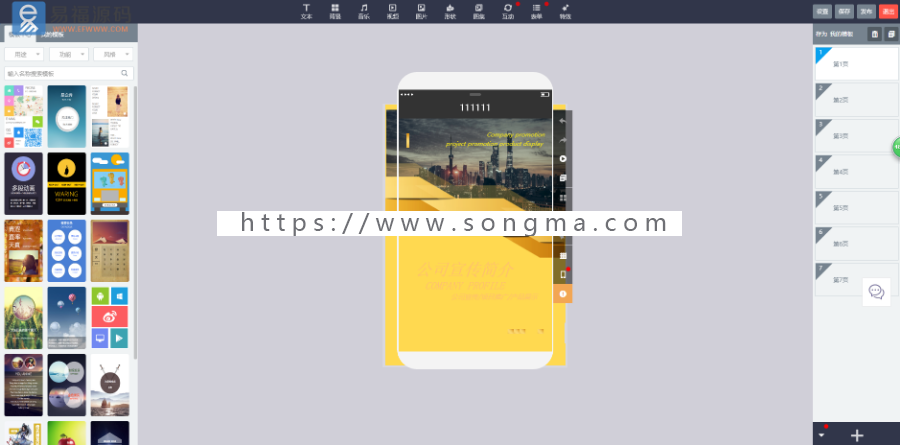 一秀仿易企秀微场景源码 V15.5完整版 新增同行站模板采集