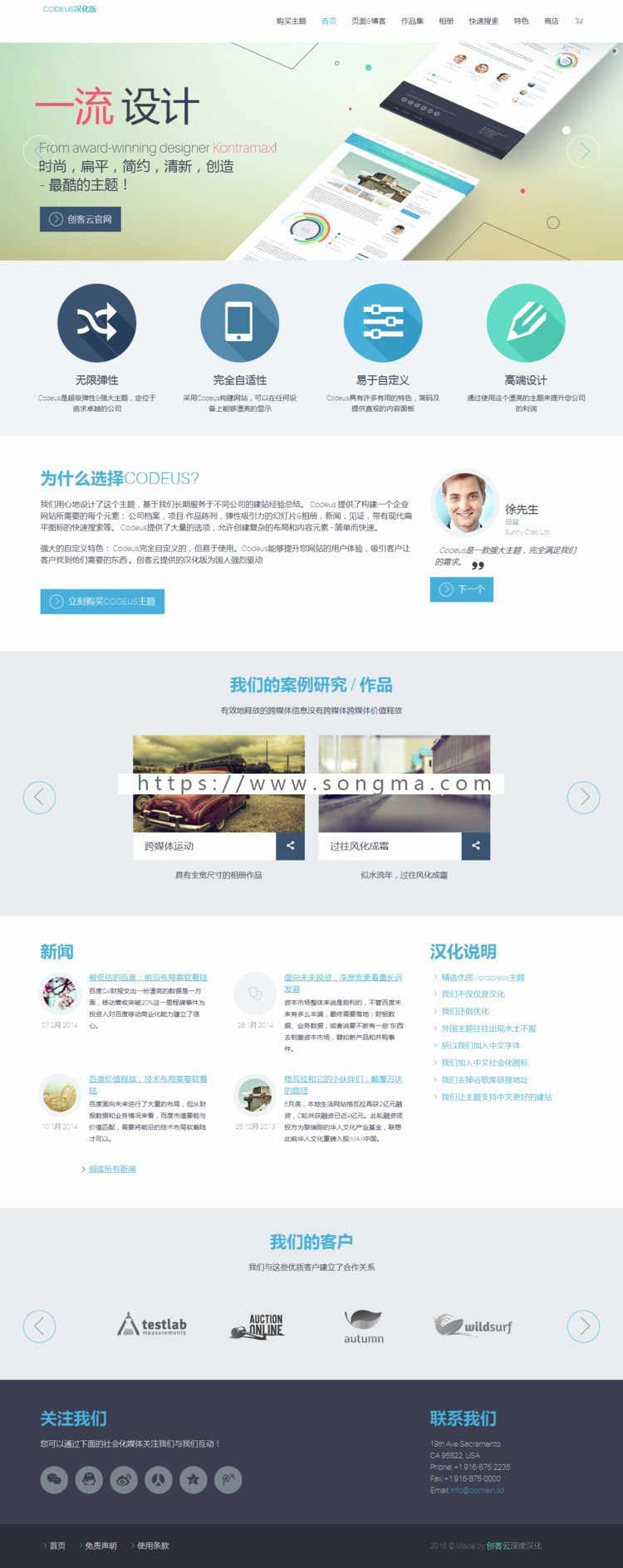 Codeus 多用途 wordpress汉化主题 企业网站源码 带手机版WP模板
