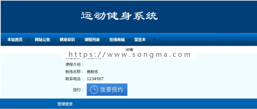 Java SSH运动健身系统
