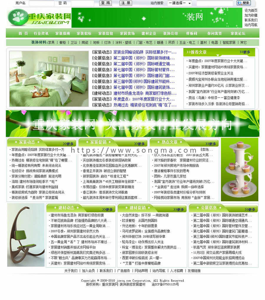 带论坛问答 大型地方装修建材行业综合门户网站源码nfc16 ASP+ACC