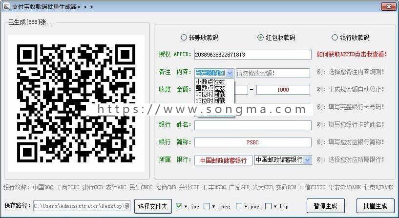 二维码收款码批量生成器支付宝微信QQ钱包一键生成实时制作处理重命名识别