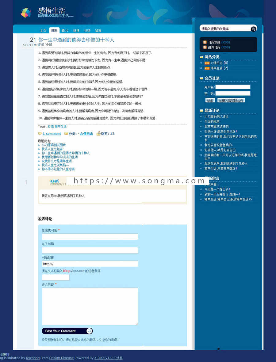 多风格可生成静态 个人BLOG博客日志系统网站源码XYM356 ASP+ACC