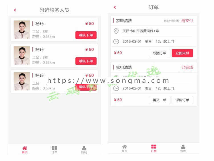 家政维修同城预约上门APP前端模板H5页面源码Html静态